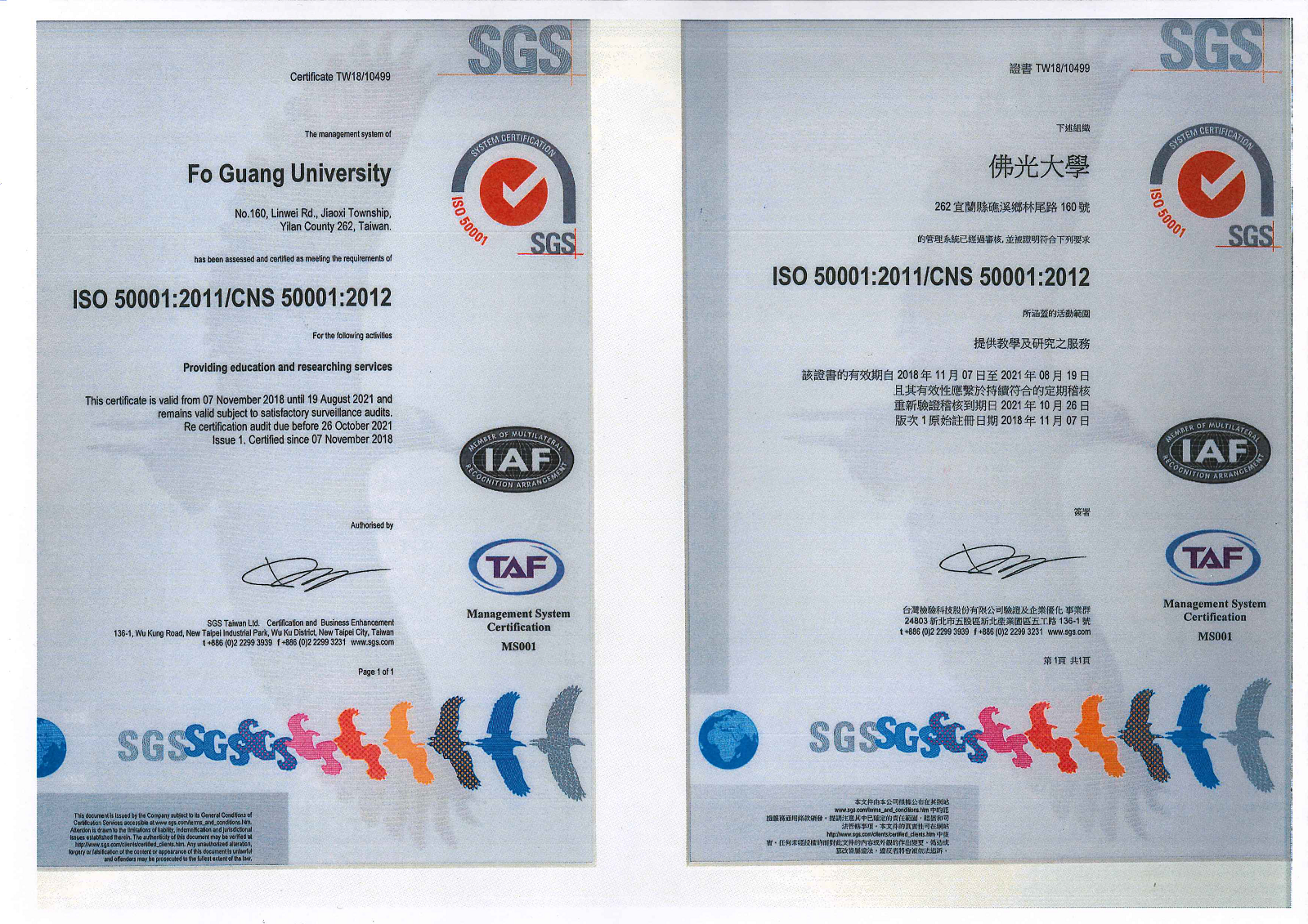 ISO500012011证书_20181107-20210809_400dpi
