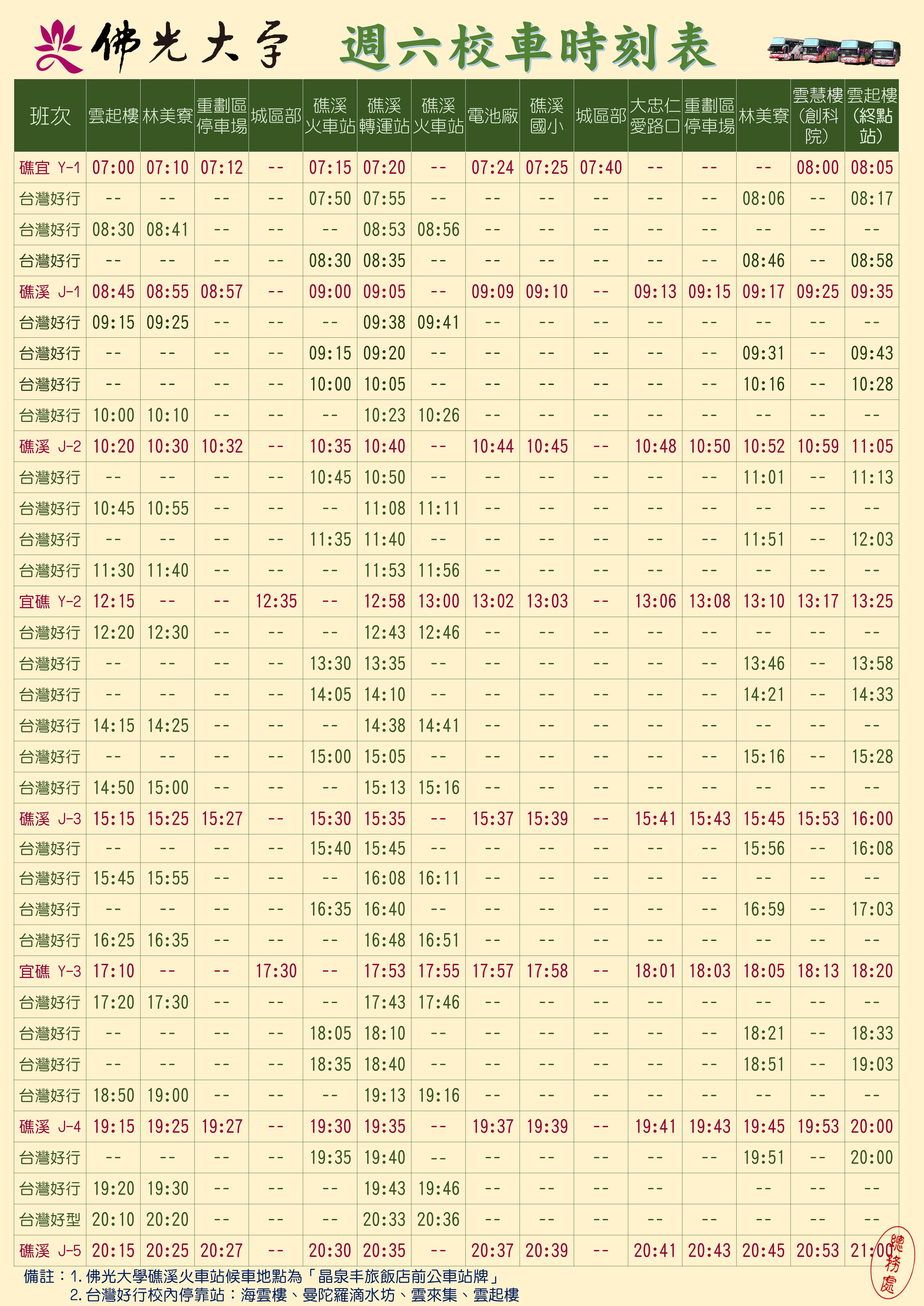 113-2周六时刻表