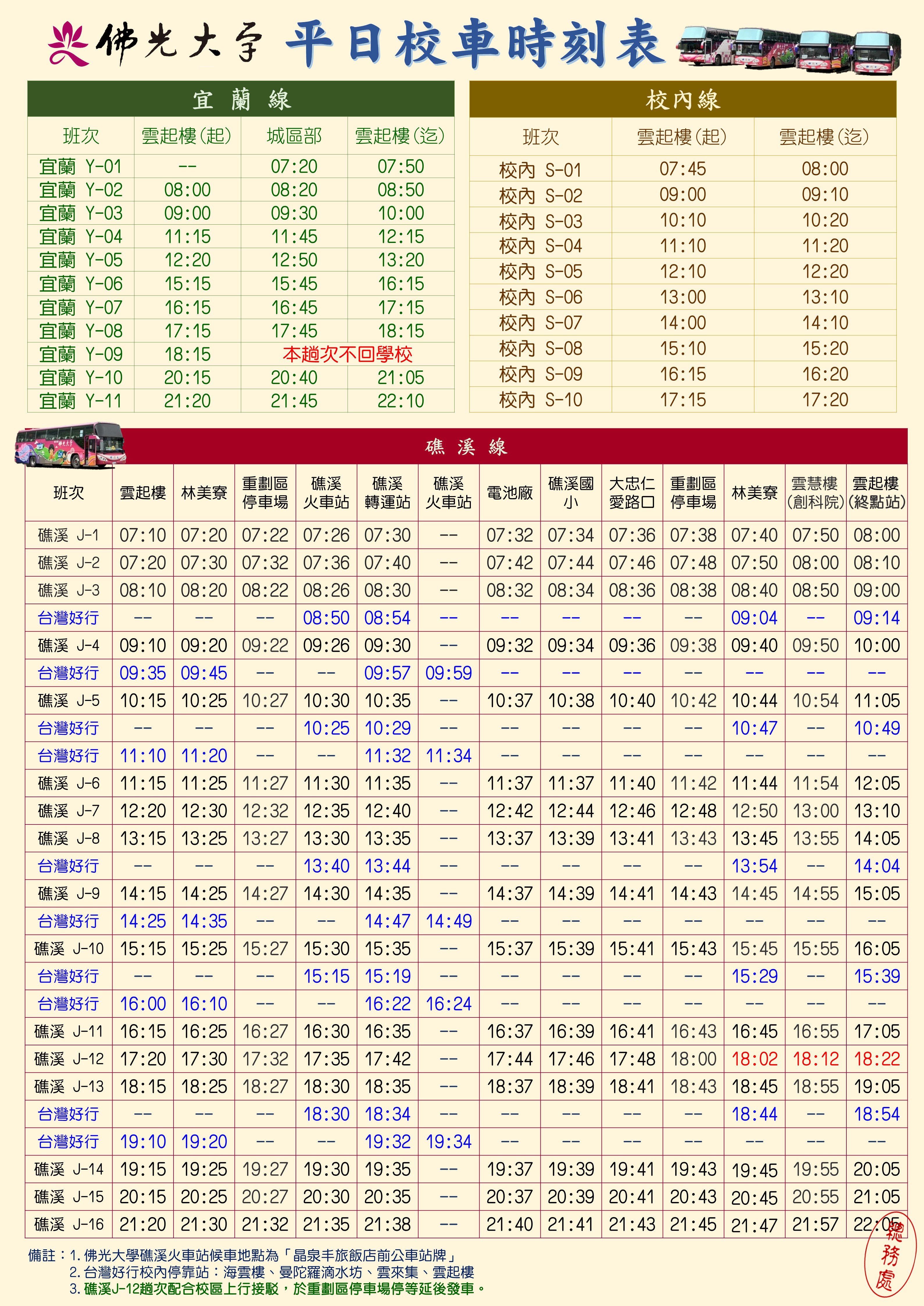 113-2平日时刻表